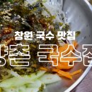 양촌국수집 이미지