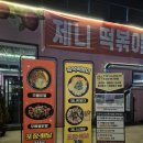 (양주시) 새벽까지 영업하는 떡볶이랑 닭발집 제니떡볶이닭발카페 내돈내산 방문후기