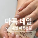 도노네일 이미지