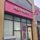 레드체형관리 | 목포피부관리 슬림핏 후기 :) 연산동에스테틱 에끌라에스테틱에서 체형관리 받고 온 후기