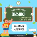 매쓰피아수학전문학원