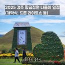 하루정원 | 2025 경주 황금정원 나들이 일정, 하루 먼저 다녀온 후기