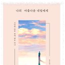 아름다운내일