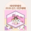송도목우촌 | 마이펫페어 2026 송도 마감 임박! 사전등록 및 펫페어 일정 꿀팁