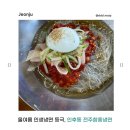 [전주 인후동 맛집] 면이 진짜 쫄깃한 인생 냉면 맛집 ‘전주함흥냉면’