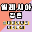 엘레시아