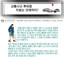 교통사고 후유증 치료는 언제까지 이미지