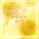 사명