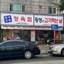 횡성한우골정육식당 | 안산 본오동 고기집 : 퀄리티 좋은 국내산 삼겹살 맛집_횡성한우골 정육식당