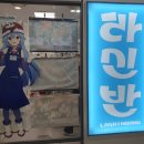 조형마트 | 신도림 테크노마트 피규어 가챠 라신반 서울2호점