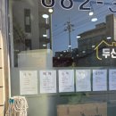 은천교회 | 봉천 두산 아파트 임장 후기(봉천동 두산 1,2단지 24평)(feat. 강남역)