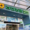 남산농협광판지점 이미지