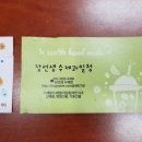 장선생수제청