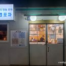 유미네포차