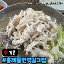 짬뽕엔닭 - 원주시 신지정로 250 | 공지] [강릉] 강릉 홍제동 현지인 숨은맛집 '홍제동언덕길그집' 여름별미 초계국수, 불 맛나는 닭짬뽕 후기