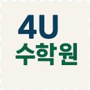 동네수학학원