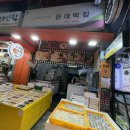 현대떡집 | 제주 동문시장 현대떡집 후기ㅣ꿀떡이 진짜 맛있는 로컬 떡집ㅣ제주 한달살기