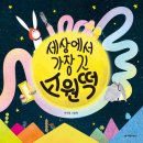 떡세상 - 김해시 분성로454번길 18 | 떡세상