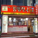 뉴김밥천국 - 양산시 동중7길 3 | 뉴김밥천국