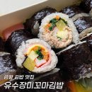 유수장미꼬마김밥 이미지