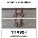 &#39;바디앤포스쳐&#39; 위례 체형 교정