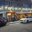 수성구고기맛집 깡돼지 들안길점 후기 가격 인상