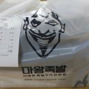 마왕족발하계점 이미지