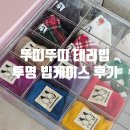 뚜띠뚜띠 테리빕 턱받이 뉴세트A 후기 (투명 빕케이스, 리빙공감 턱받이케이스)