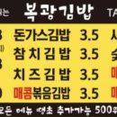 복광김밥