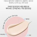 주)리빙남부유통 | 20 30대 톤업 선세럼 추천 | 화잘먹 선세럼 슬로우퓨어 글로우 업 플루이드 선세럼 사용 후기