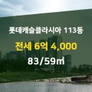 롯데캐슬공인중개사사무소 이미지