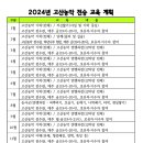 2024년 고산농악 전승교육 일정 이미지