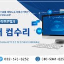 상동컴퓨터출장수리 이미지