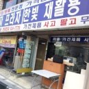 한빛재활용 이미지