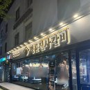 명륜진사갈비 대림점 이미지