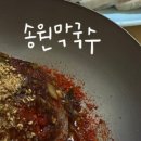 송원농원식당 이미지