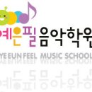 예은음악학원 이미지