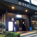 [강남, 삼성] 중앙해장 - 중앙음주로 이름을 바꿔야