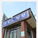 진양호밀면 이미지