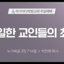 마가의 다락방 이미지