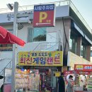 월미도도도 이미지
