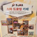 파주드로잉카페 소마 이미지