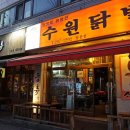 풍류인&수원닭발