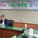 구례군체육회 이미지
