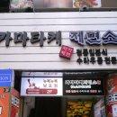 카마타케제면소 - 남동구 경원대로 971 | 카마타케제면소