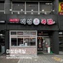 미성화족발