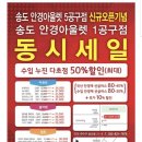 송도안경아울렛(5공구점) | 송도 안경아울렛 5공구점 오픈! (글로벌캠퍼스푸르지오 파리바게트 뒤)