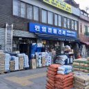 삼송철물건재