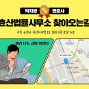 법률사무소효산 이미지