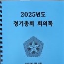 2025년도 동작구 지회 정기총회 이미지